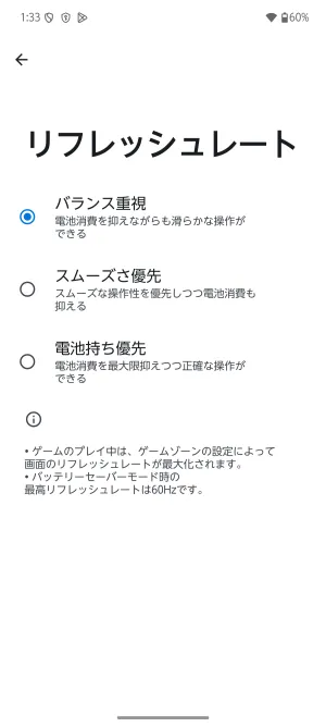 リフレッシュレート設定