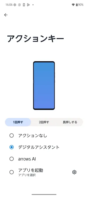 アクションキーの設定