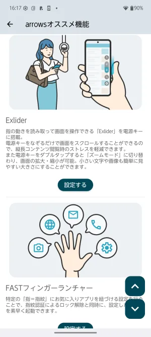 「Exlider」や「FASTフィンガーランチャー」