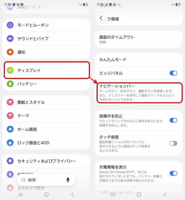 設定メニューからジェスチャーナビゲーションに変更