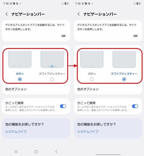 「ボタン」から「スワイプジェスチャー」に切り替え