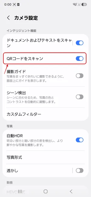 「QRコードをスキャン」がオフになっていないか確認