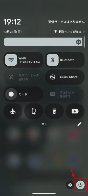 クイックパネルから電源オプションを表示!片手で操作できる