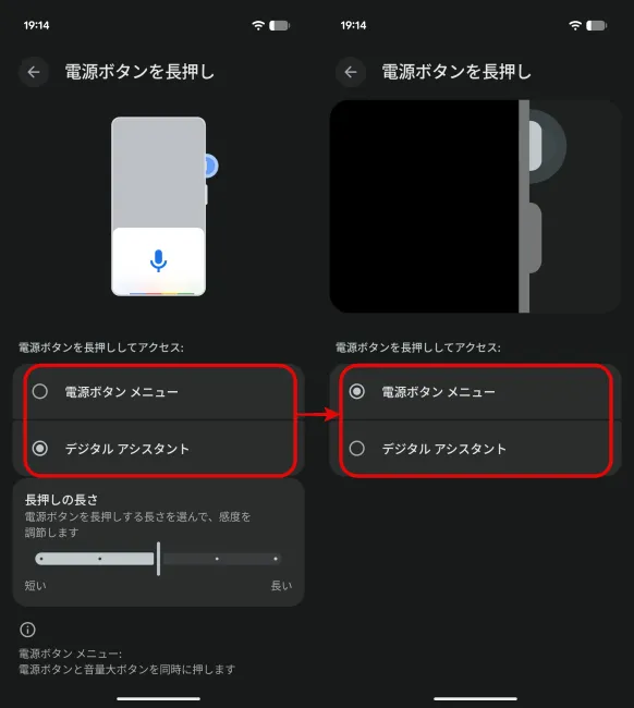 「デジタルアシスタント」を「電源ボタン メニュー」に変更