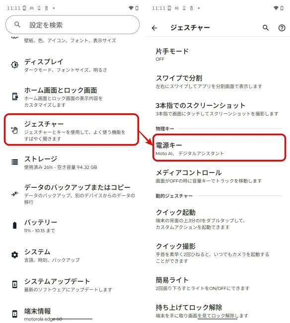 電源ボタンだけの長押しで電源オプションする方法