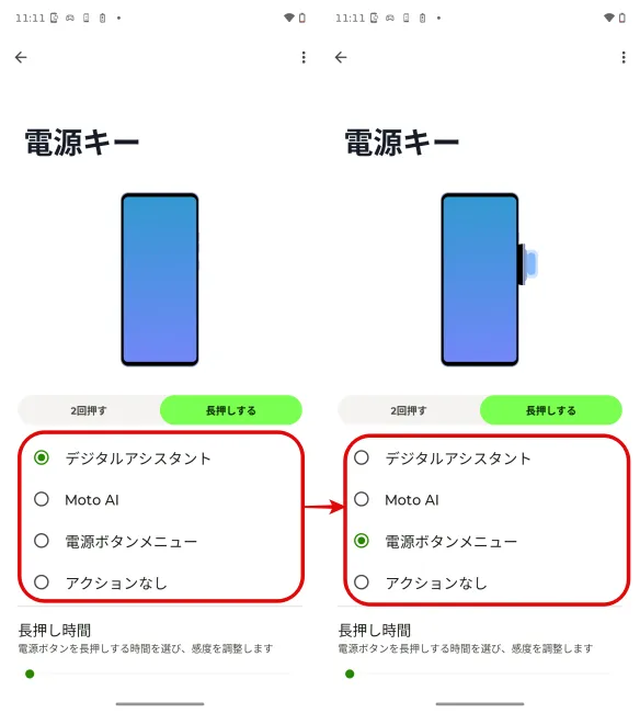 「電源ボタンメニュー」に変更
