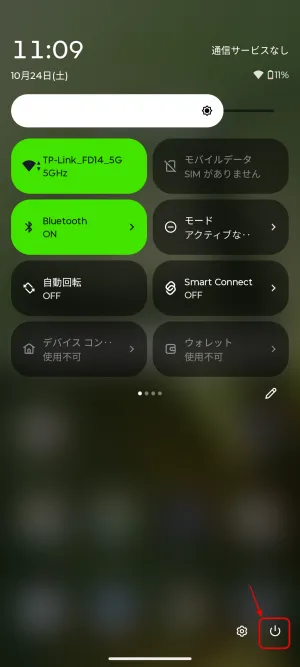 クイックパネルから電源オプションを表示