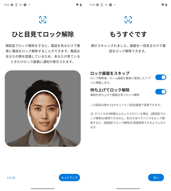 顔認証の併用もおすすめ!