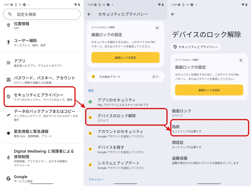 「設定」メニューから指紋を登録する