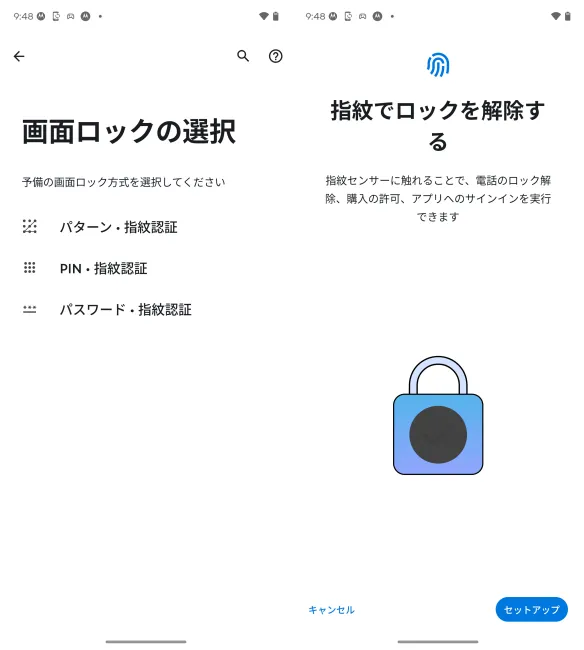 パターン/PIN/パスワードのいずれかを設定