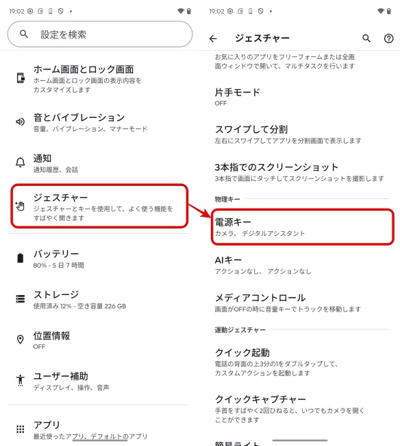 電源ボタン長押しで電源メニューを表示する設定