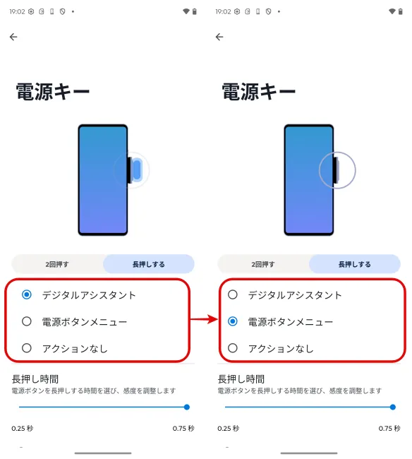 「デジタルアシスタント」から「電源ボタンメニュー」に変更