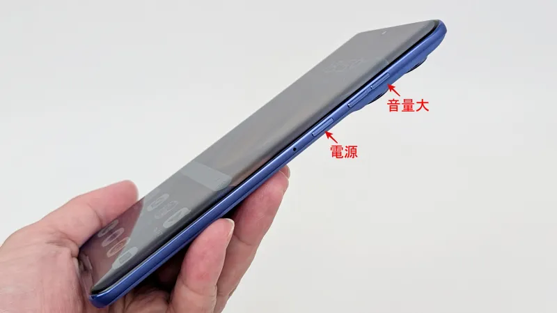 「電源」と「音量アップ」の2つのボタンを同時に長押し