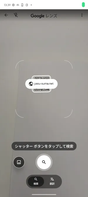 Google検索バー内にあるGoogleレンズを起動して読み取る